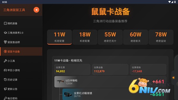 三角洲行动鼠鼠工具 第4张图