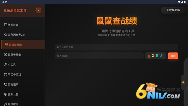 三角洲行动鼠鼠工具 第3张图