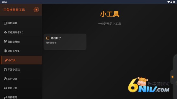 三角洲行动鼠鼠工具 第5张图