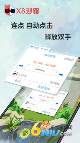 x8沙箱 第2张图