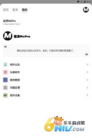 画质MXPRO2025最新版 第1张图