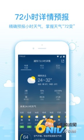 2345天气预报 第2张图