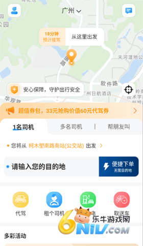 安师傅代驾 第8张图