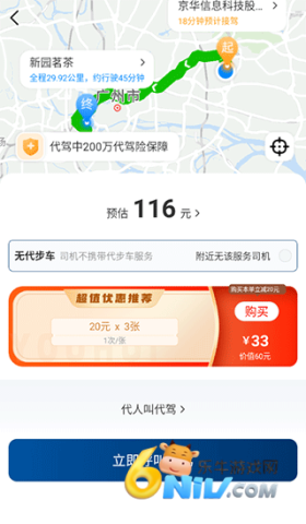 安师傅代驾 第10张图