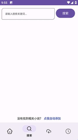 樱花小说 第2张图