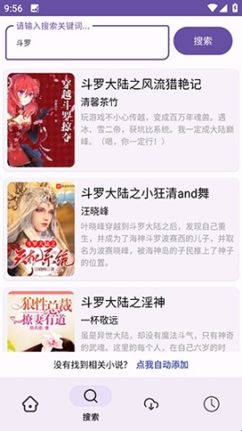 樱花小说 第3张图