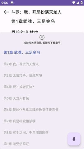 樱花小说 第5张图