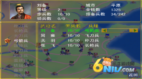 三国群英传单机经典老版 第3张图