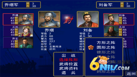 三国群英传单机经典老版 第5张图