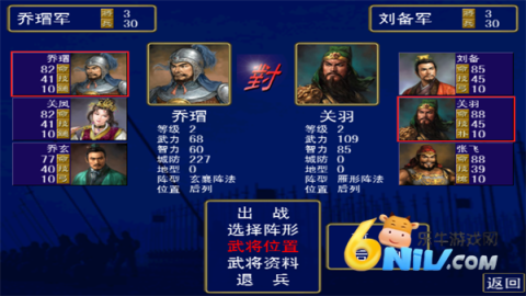 三国群英传单机经典老版 第6张图