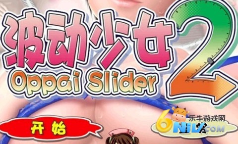 波动少女2 第1张图