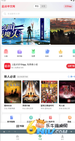 搜书大师书源软件 第6张图