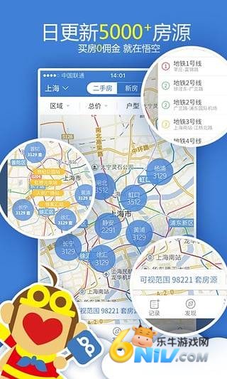 悟空找房 第2张图