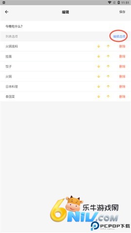 抽签助手 第3张图