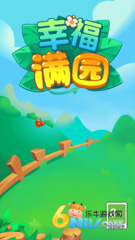 幸福满园游戏 幸福满园游戏 第1张图