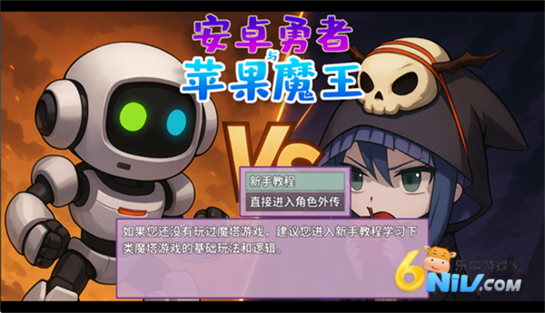 安卓勇者与苹果魔王 第1张图