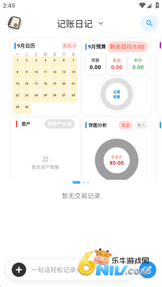 我的记账日记 第1张图