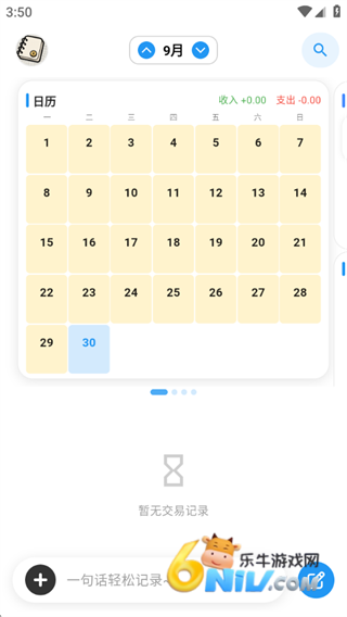 我的记账日记 第3张图