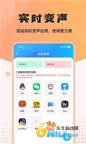 魔音变声器精英版 第1张图