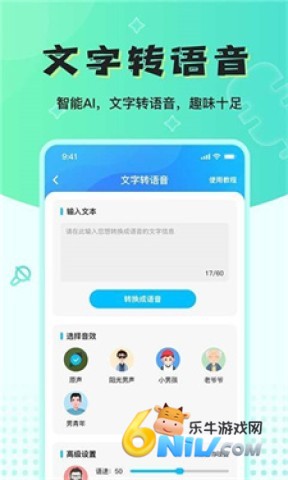 魔音变声器精英版 第2张图