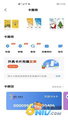 出行轻松便捷 南京市民卡 第1张图