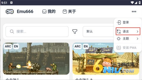 Emu666游戏盒 第5张图