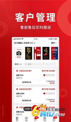 车商记 第1张图