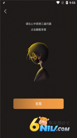 答案之书 第1张图