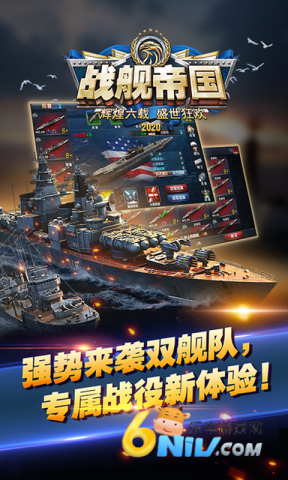 战舰帝国官方版本 第3张图
