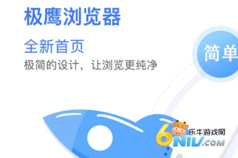 极鹰浏览器app首页 极鹰浏览器最新版 第1张图
