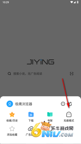 无痕模式界面 极鹰浏览器最新版 第5张图