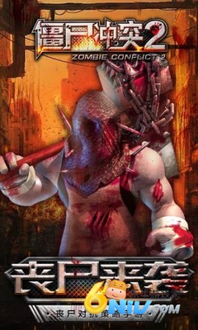 僵尸冲突2 僵尸冲突2 第2张图