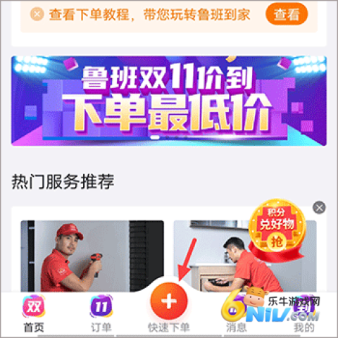 鲁班到家app官方正版 第1张图