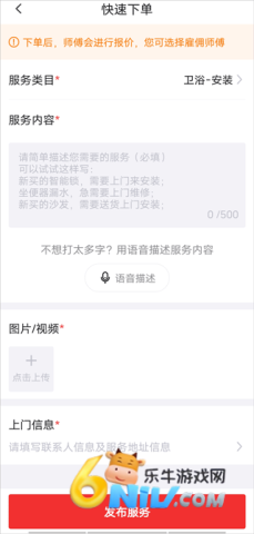 鲁班到家app官方正版 第2张图