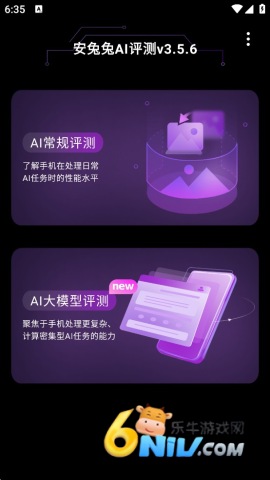 安兔兔AI评测2026最新版 第1张图