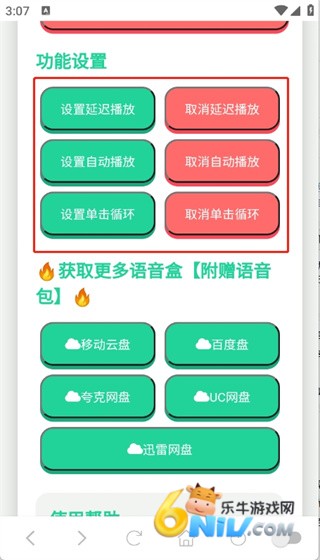 高松灯语音盒 第2张图