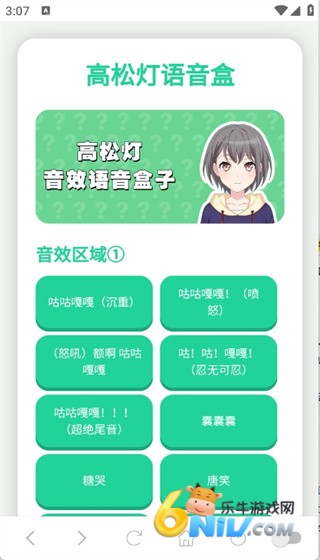 高松灯语音盒 第1张图