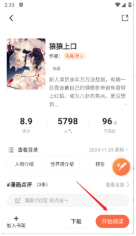 漫海漫画阅读APP官方版 漫海漫画 第4张图