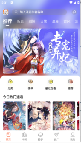 漫海漫画阅读APP官方版 漫海漫画 第2张图