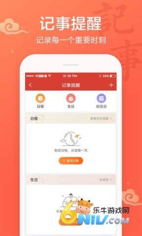 吉祥日历万年历黄历2025 吉祥日历万年历 第1张图