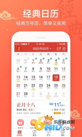 吉祥日历万年历黄历2025 吉祥日历万年历 第2张图