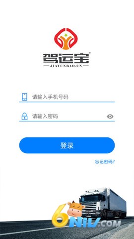 驾运宝 第1张图