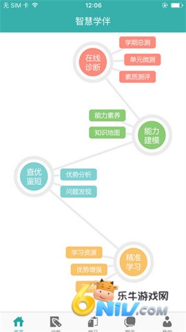 智慧学伴学生端 第1张图