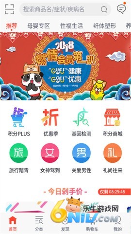 健一网药店官方版 健一网 第1张图