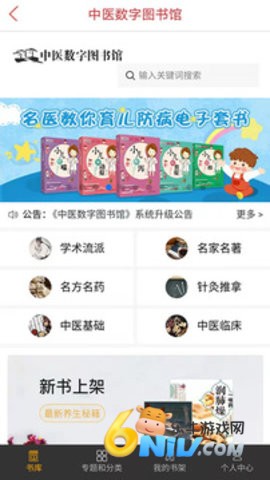 医学电子书包 第2张图