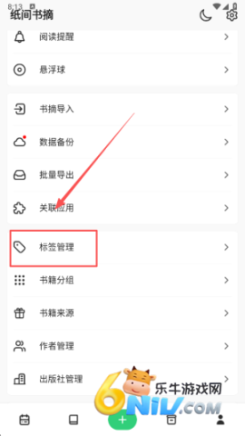 纸间书摘 第2张图