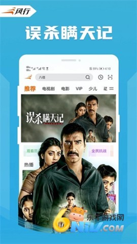 风行视频 第5张图