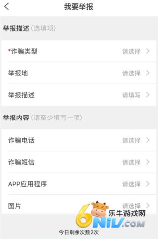 国家反诈中心 第3张图