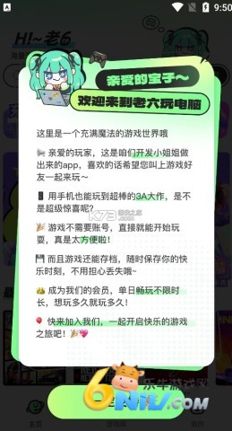 老六玩电脑 第5张图