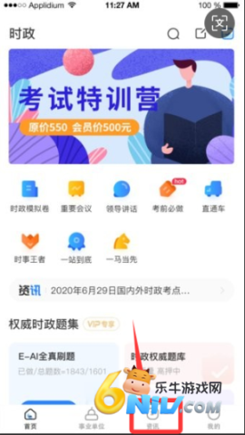 时事一点通 第2张图